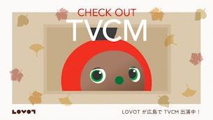 【限定ステッカープレゼント】広島でテレビCMに出演中のLOVOTに会える!!