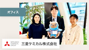 LOVOTは生き物とは何か、心とは何か、テクノロジーとは何かといったことを考えさせられる存在です。【三菱ケミカル株式会社 様】