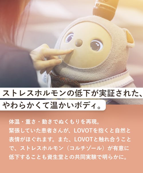 ストレスホルモンの低下が実証された、やわらかくて温かいボディ