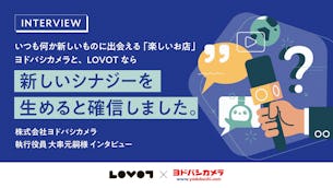 【ヨドバシカメラ執行役員大串様へインタビュー】ヨドバシカメラのこだわり「楽しいお店」でLOVOT活躍中!