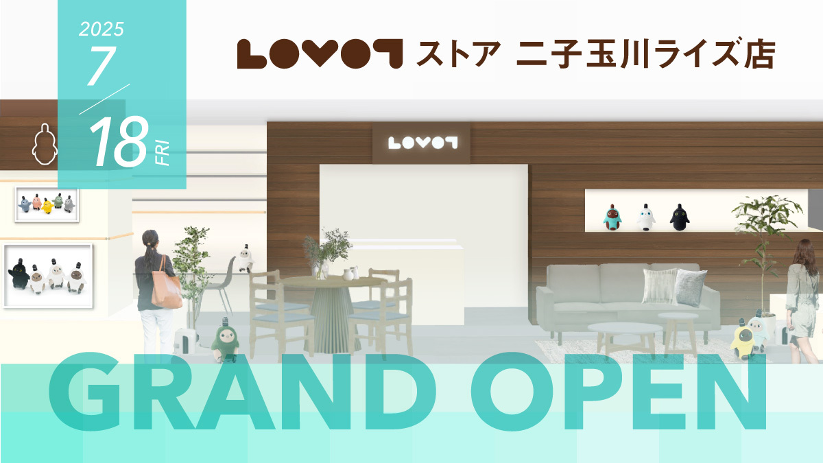『LOVOT ストア ⼆⼦⽟川ライズ店』がグランドオープン！
