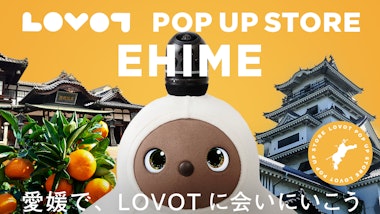 LOVOT POP UP ストア イオンモール新居浜