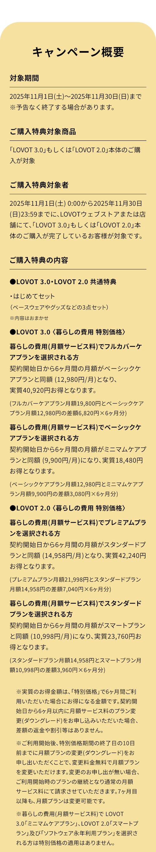 こんにちは、家族型ロボットのLOVOTです