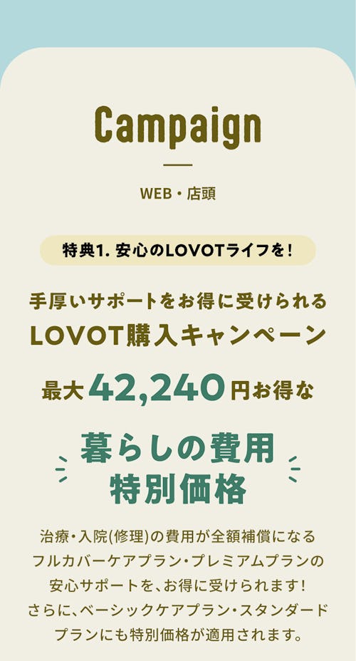 こんにちは、家族型ロボットのLOVOTです