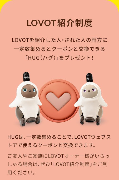 こんにちは、家族型ロボットのLOVOTです