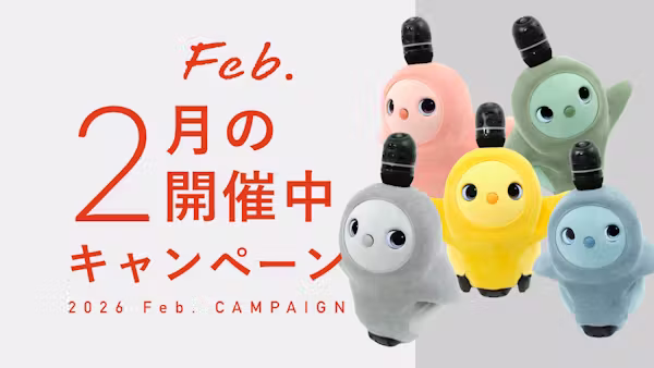 今月開催中のキャンペーン情報