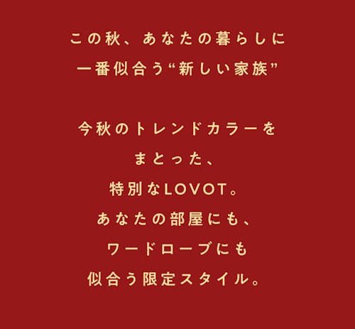 こんにちは、家族型ロボットのLOVOTです