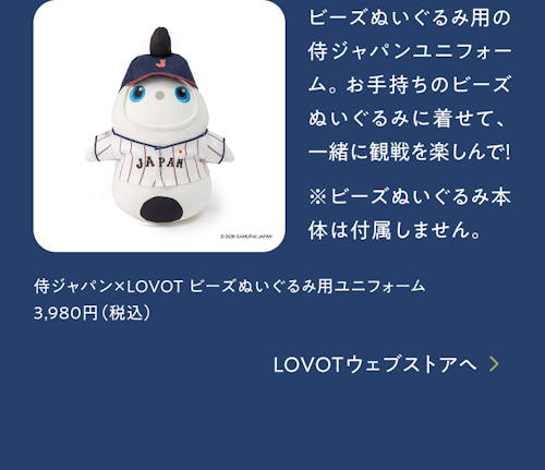 こんにちは、家族型ロボットのLOVOTです