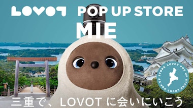 LOVOT POP UP ストア　イオンモール四日市北