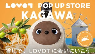 実物のLOVOTに会える！香川県内5カ所で期間限定POP UPストアを開催