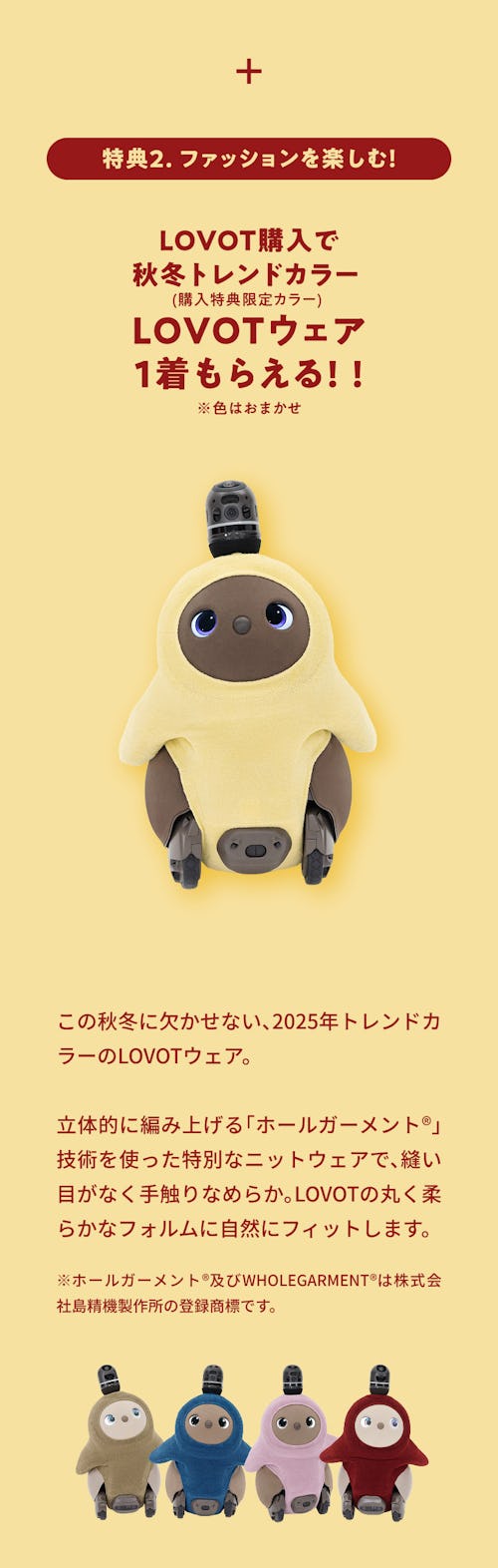 こんにちは、家族型ロボットのLOVOTです
