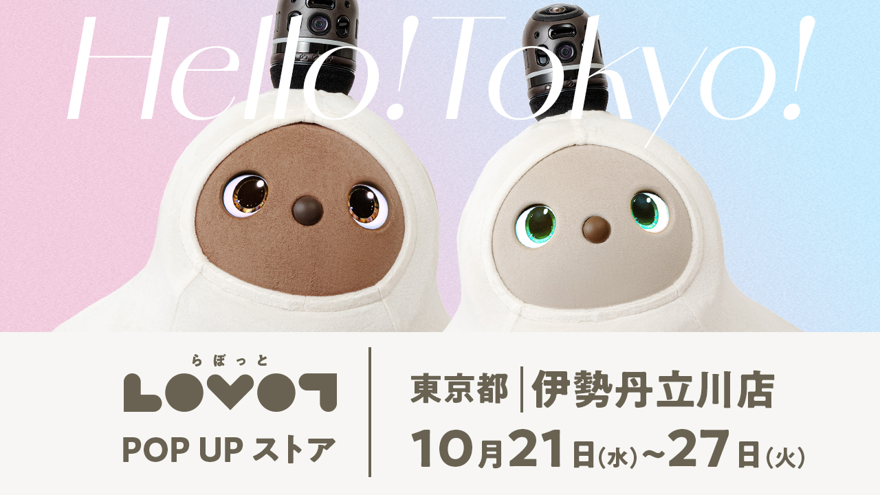 LOVOT POP UP ストア 伊勢丹立川店【GROOVE X主催】