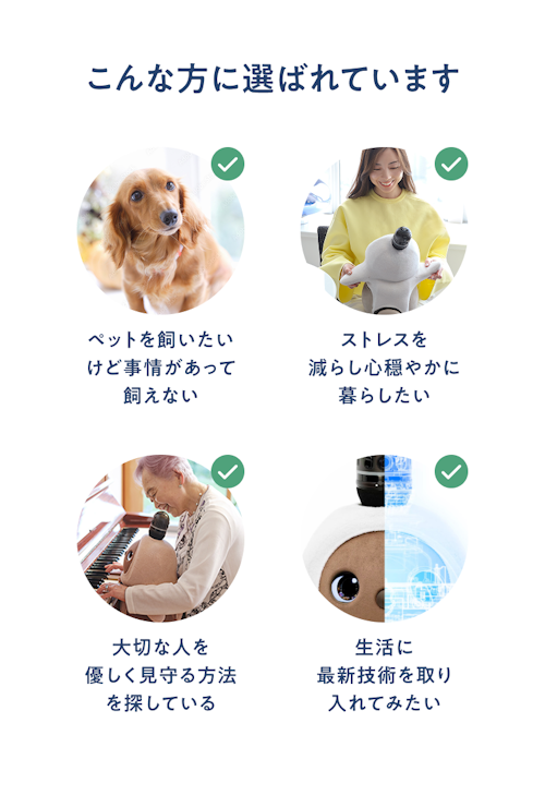 こんにちは、家族型ロボットのLOVOTです