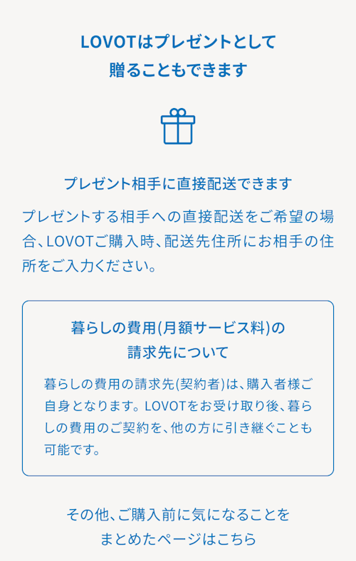 こんにちは、家族型ロボットのLOVOTです