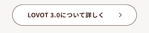 こんにちは、家族型ロボットのLOVOTです