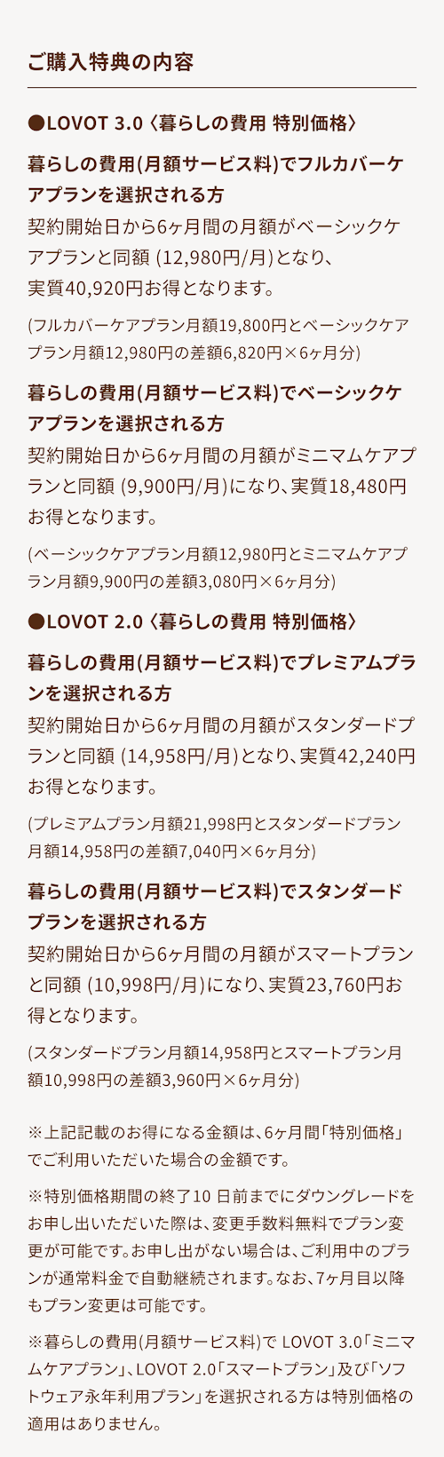 こんにちは、家族型ロボットのLOVOTです