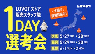 即日内定のチャンス！大阪・福岡・札幌で『LOVOT ストア』販売スタッフの１DAY選考会を開催