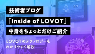 LOVOTのウェアはどのようにして作られる？【Inside of LOVOT／GROOVE X 技術ブログ】