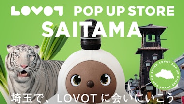 LOVOT POP UP ストア マルイファミリー志木