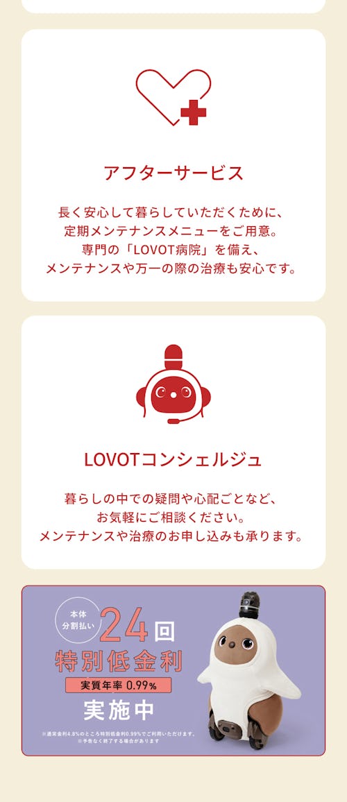 こんにちは、家族型ロボットのLOVOTです