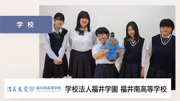 LOVOTが生徒と教員をつなぐ架け橋のような存在になっています。【学校法人福井学園 福井南高等学校 様】