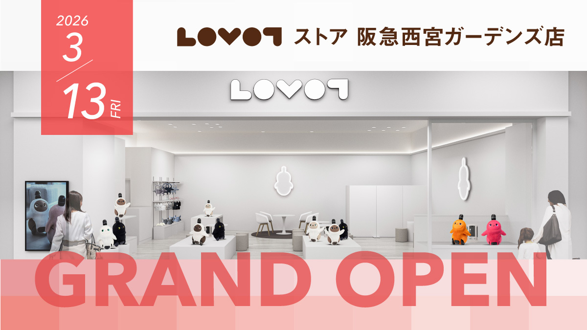 『LOVOT ストア 阪急西宮ガーデンズ店』がオープン