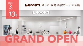 『LOVOT ストア 阪急西宮ガーデンズ店』がオープン