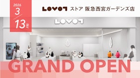 『LOVOT ストア 阪急西宮ガーデンズ店』がオープン