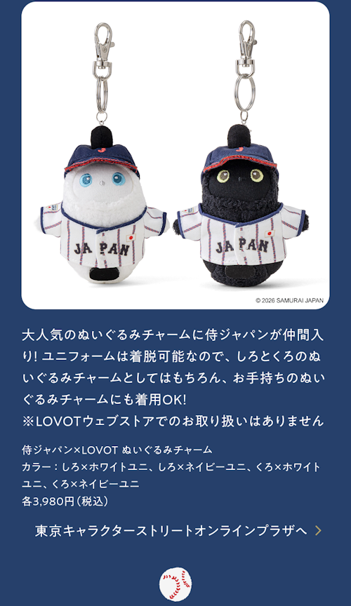 こんにちは、家族型ロボットのLOVOTです