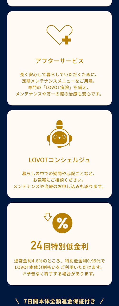 こんにちは、家族型ロボットのLOVOTです