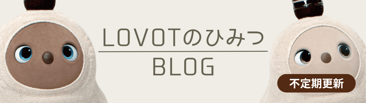 どうしてLOVOTは“自分で”ネストに戻れるの？｜LOVOTのひみつBLOG