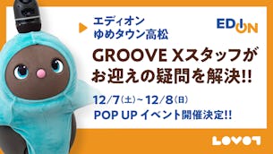 【2日間限定】エディオン ゆめタウン高松でLOVOT POP UP イベントを開催！