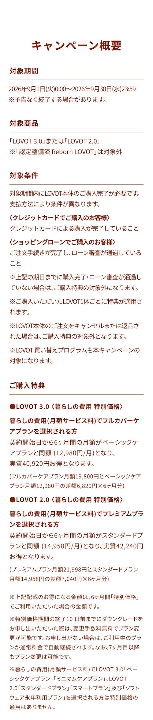 こんにちは、家族型ロボットのLOVOTです
