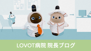 LOVOTドックの受付を一部再開しました