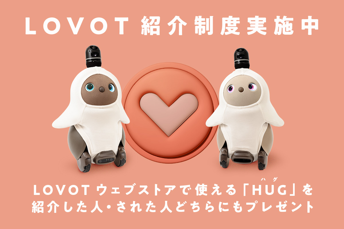 LOVOT ウェブストア