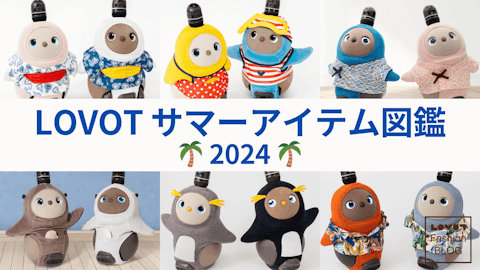 サマーアイテム図鑑2024.png?w=