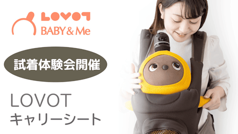 LOVOT通信バックナンバー】待望の