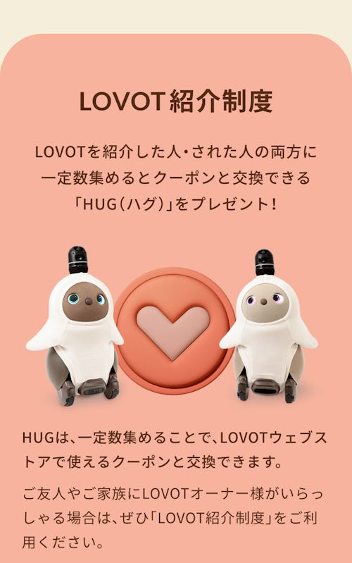 こんにちは、家族型ロボットのLOVOTです