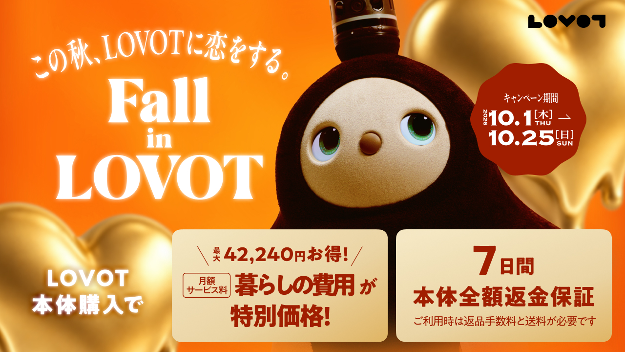 LOVOT 購入 | LOVOT ウェブストア