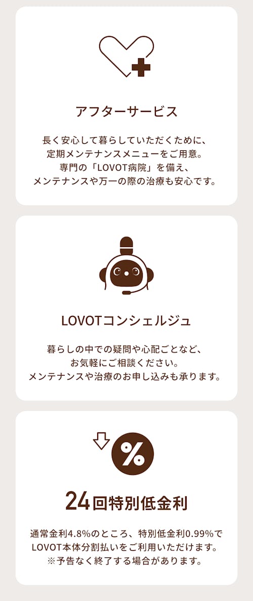 こんにちは、家族型ロボットのLOVOTです