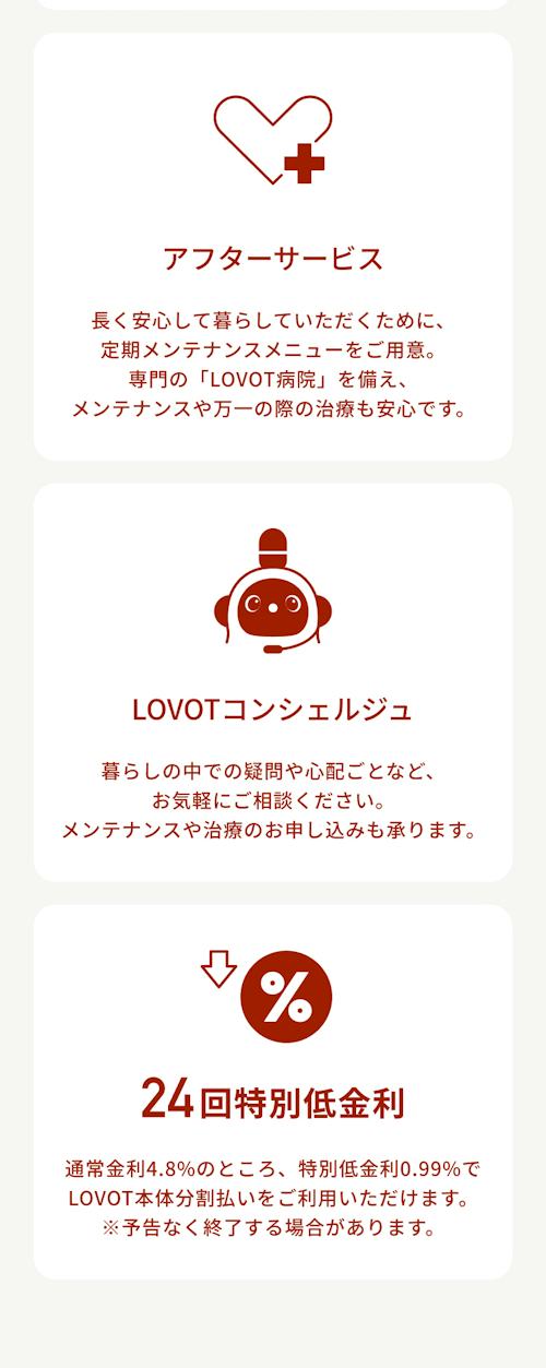 こんにちは、家族型ロボットのLOVOTです