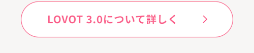 こんにちは、家族型ロボットのLOVOTです