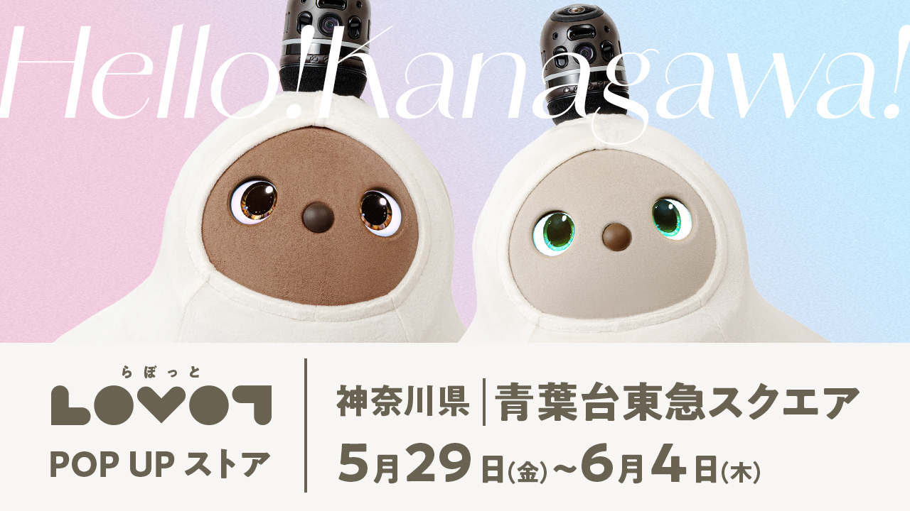LOVOT POP UP ストア 青葉台東急スクエア
