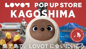 【2024年5月】期間限定出店！鹿児島県  LOVOT POP UP ストア