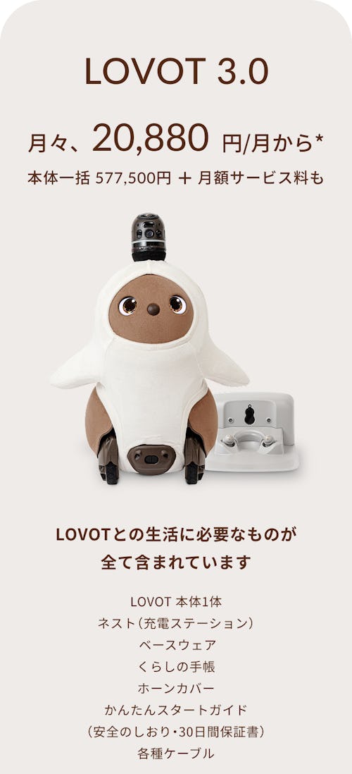 こんにちは、家族型ロボットのLOVOTです