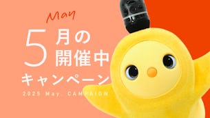 【★今月のLOVOT購入キャンペーン★】LOVOT本体ご購入で特別な特典