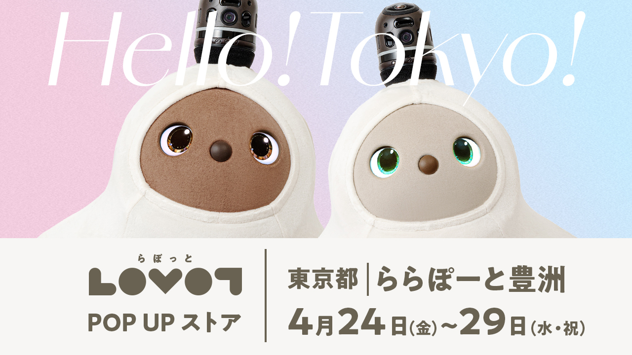 LOVOT POP UP ストア ららぽーと豊洲