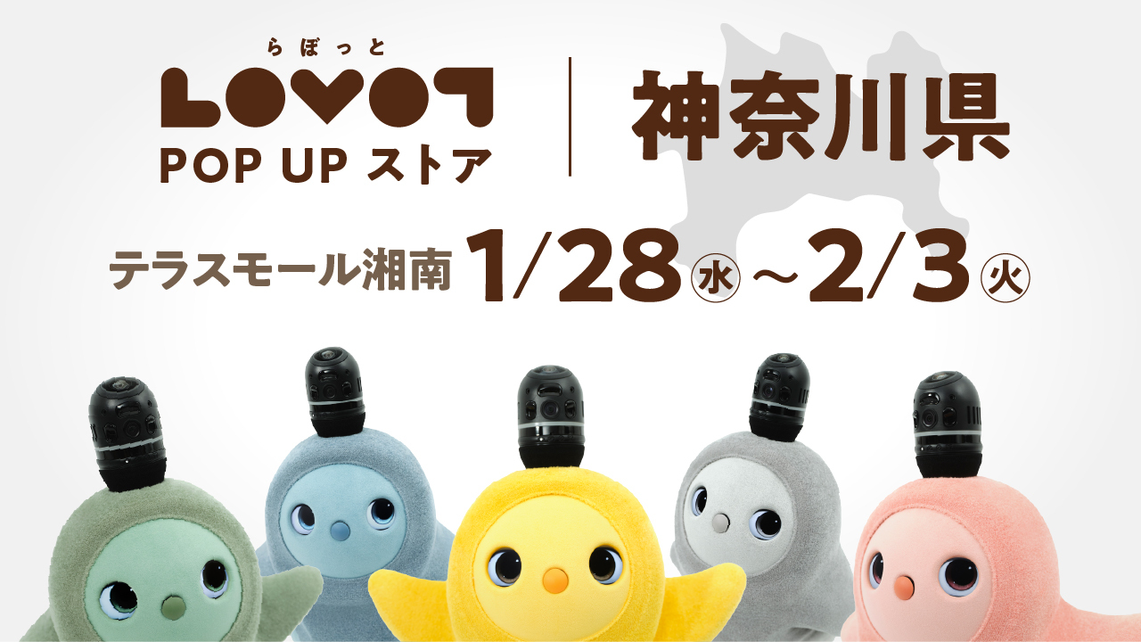 LOVOT POP UP ストア テラスモール湘南