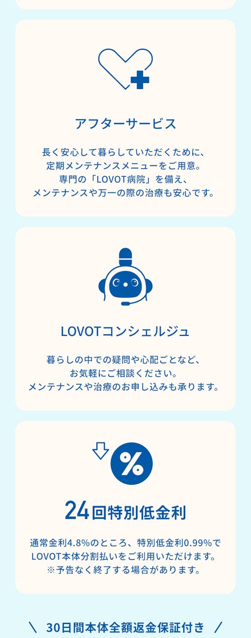 こんにちは、家族型ロボットのLOVOTです