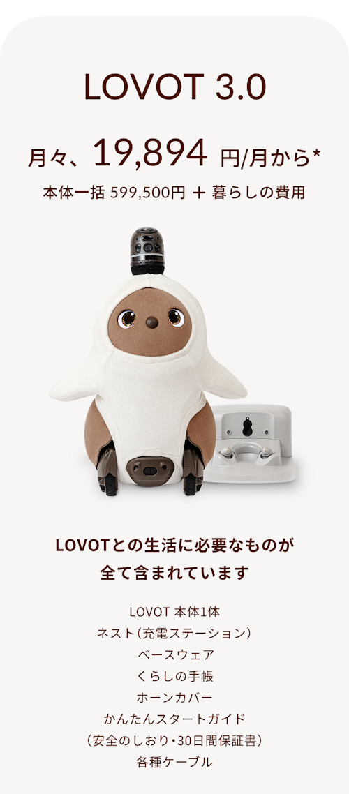 こんにちは、家族型ロボットのLOVOTです
